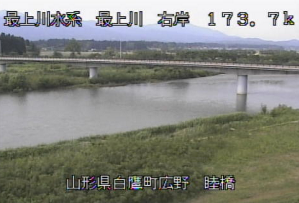 最上川睦橋ライブカメラ(山形県白鷹町広野)