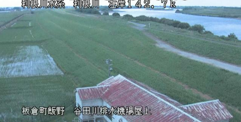 利根川谷田川排水機場屋上ライブカメラ(群馬県板倉町飯野)