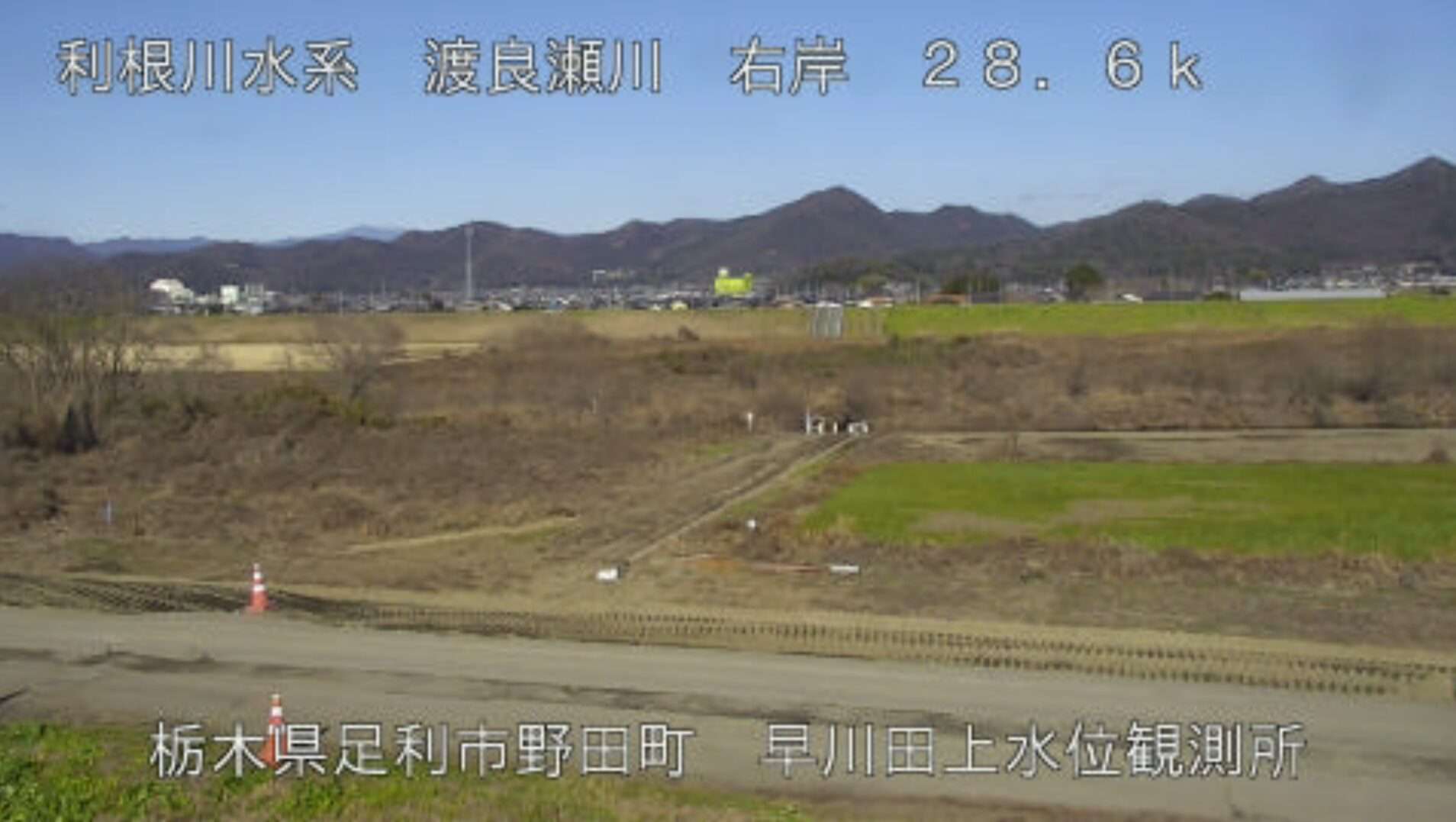 渡良瀬川早川田上水位観測所ライブカメラ(栃木県足利市野田町)