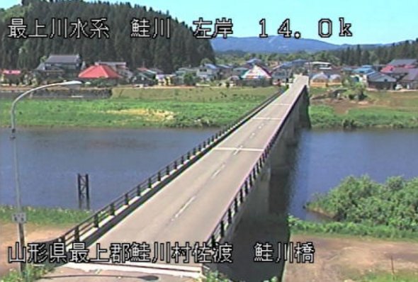 鮭川鮭川橋ライブカメラ(山形県鮭川村佐渡)