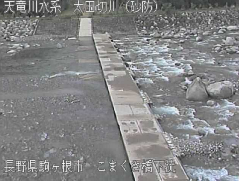 大田切川こまくさ橋下流ライブカメラ(長野県駒ヶ根市赤穂)