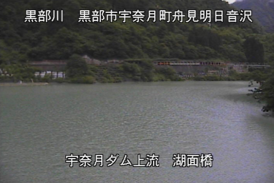 黒部川宇奈月ダム上流ライブカメラ(富山県黒部市宇奈月町)