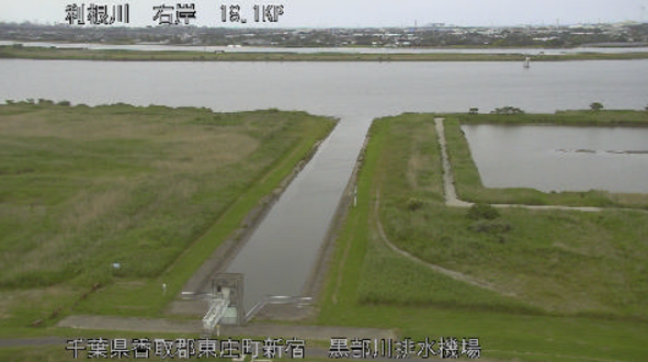 利根川黒部川排水機場ライブカメラ(千葉県東庄町新宿)