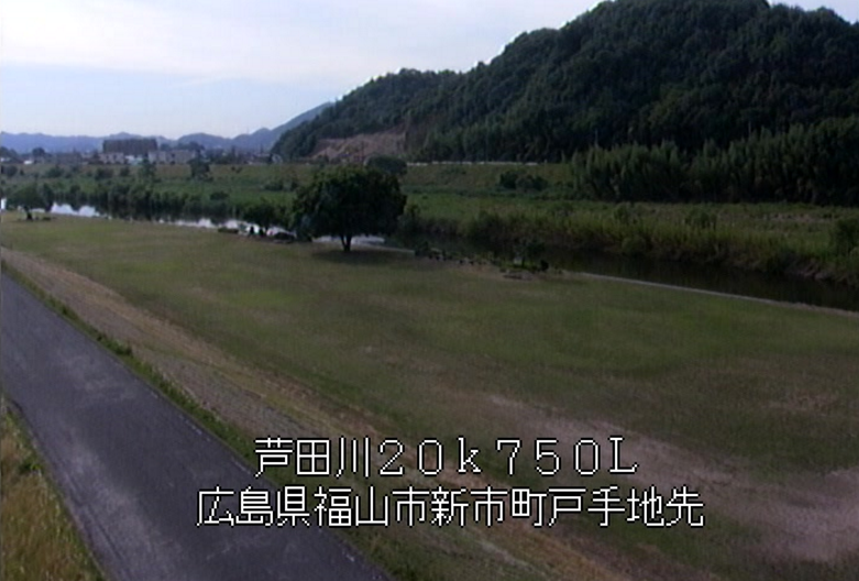 芦田川新市町戸手ライブカメラ(広島県福山市新市町戸手)