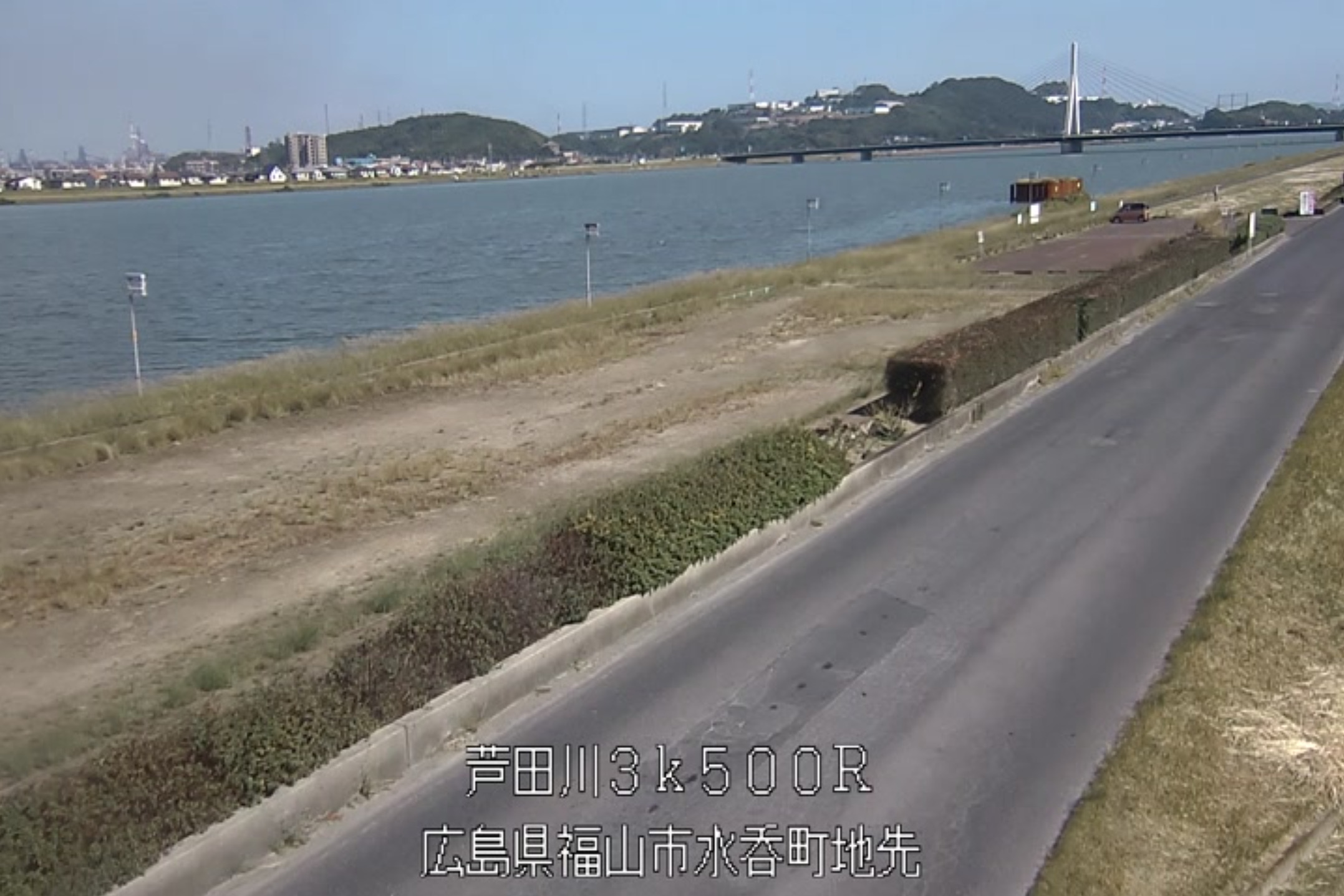 芦田川水呑町ライブカメラ(広島県福山市水呑町)