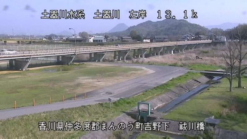 土器川祓川橋ライブカメラ(香川県まんのう町吉野下)