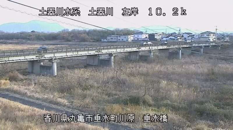 土器川垂水橋ライブカメラ(香川県丸亀市垂水町)