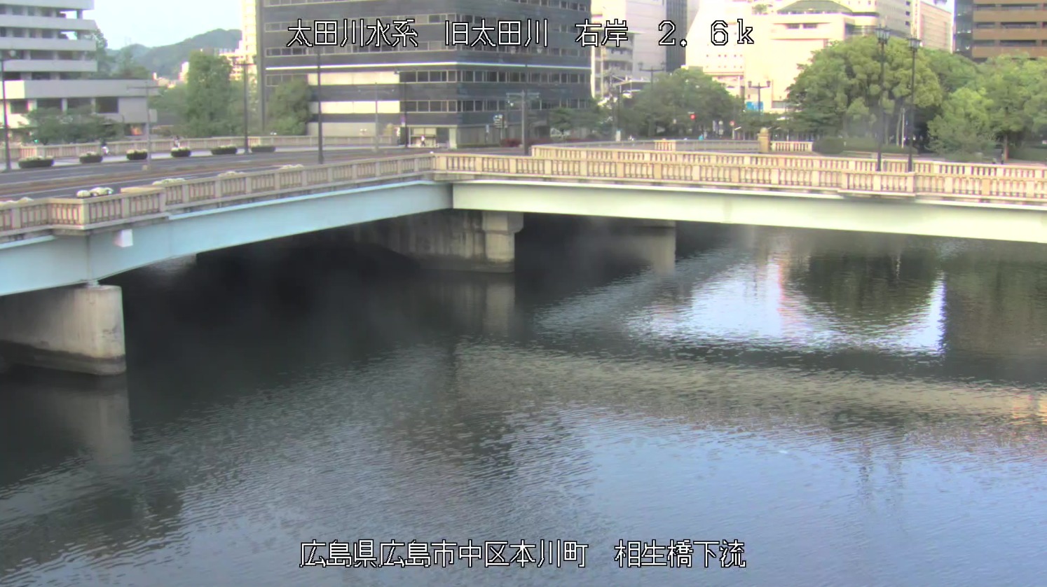 旧太田川相生橋ライブカメラ(広島県広島市中区)