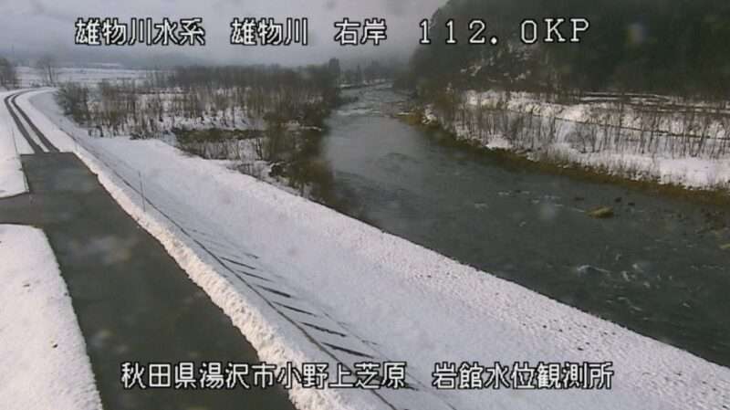 雄物川岩館ライブカメラ(秋田県湯沢市小野)