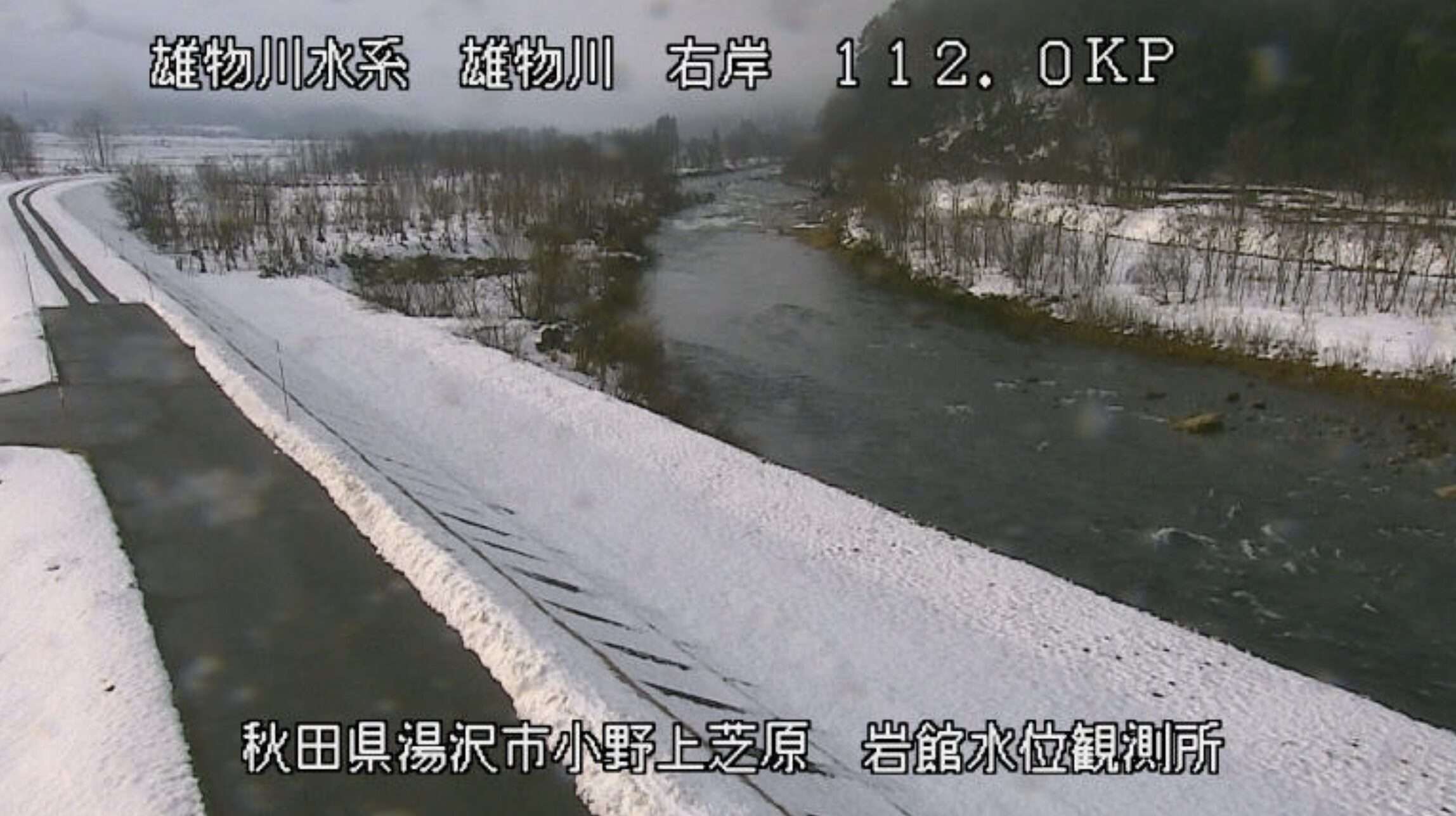 雄物川岩館ライブカメラ(秋田県湯沢市小野)