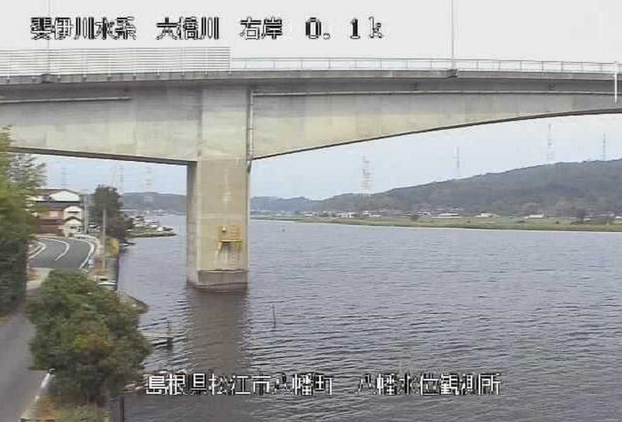 大橋川八幡水位観測所ライブカメラ(島根県松江市八幡町)