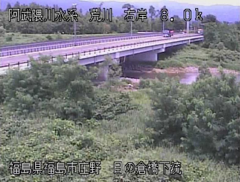 荒川日の倉橋下流ライブカメラ(福島県福島市庄野)