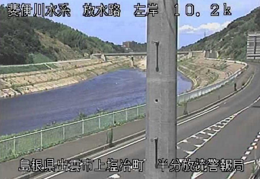 斐伊川放水路半分放流警告局ライブカメラ(島根県出雲市上塩冶町)