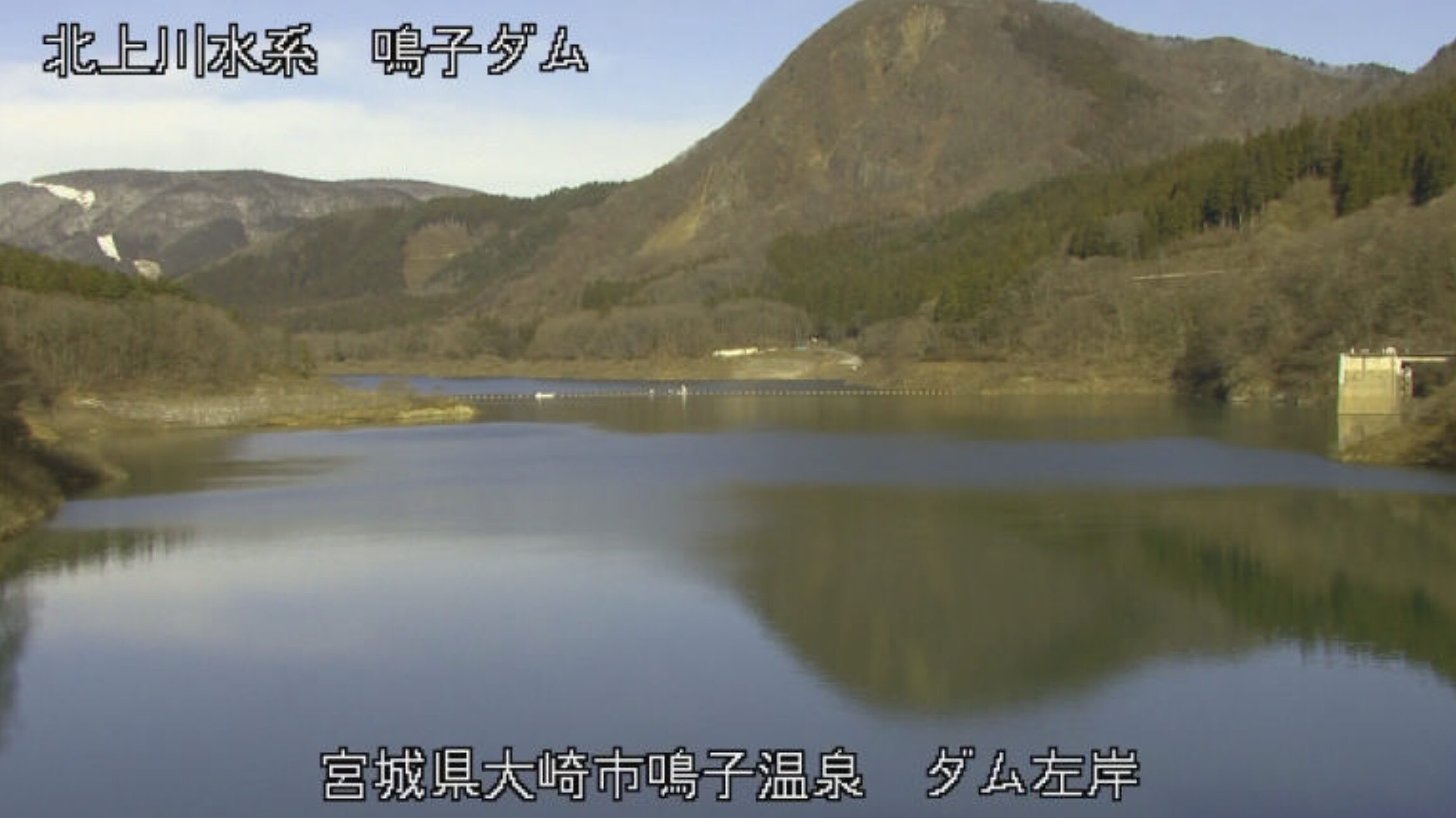 鳴子ダム左岸ライブカメラ(宮城県大崎市鳴子温泉)