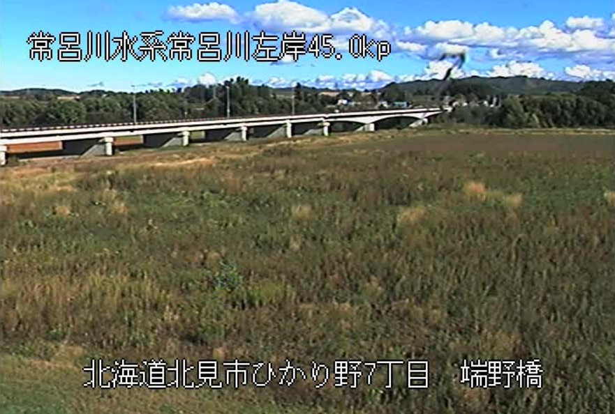 常呂川端野橋ライブカメラ(北海道北見市ひかり野)