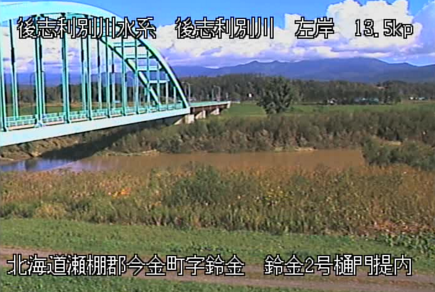 後志利別川鈴金2号樋門堤内ライブカメラ(北海道今金町鈴金)