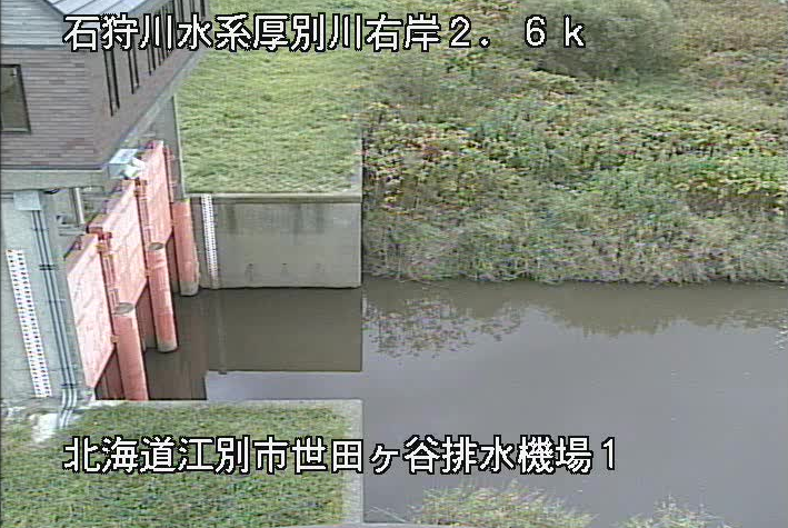 厚別川世田ケ谷排水機場ライブカメラ(北海道江別市元野幌)
