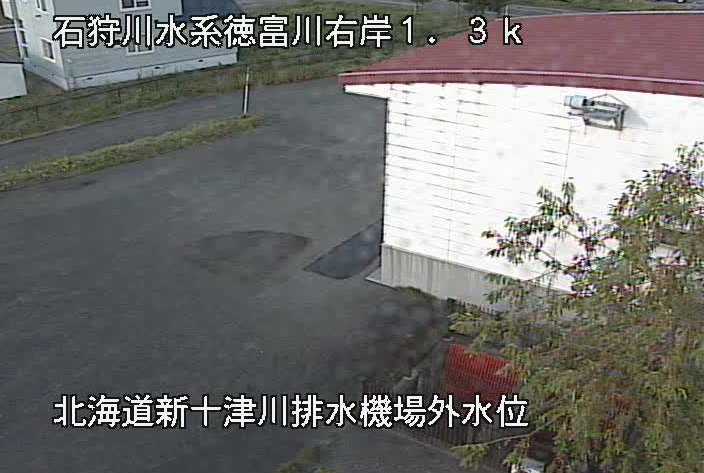 徳富川新十津川排水機場ライブカメラ(北海道新十津川町)