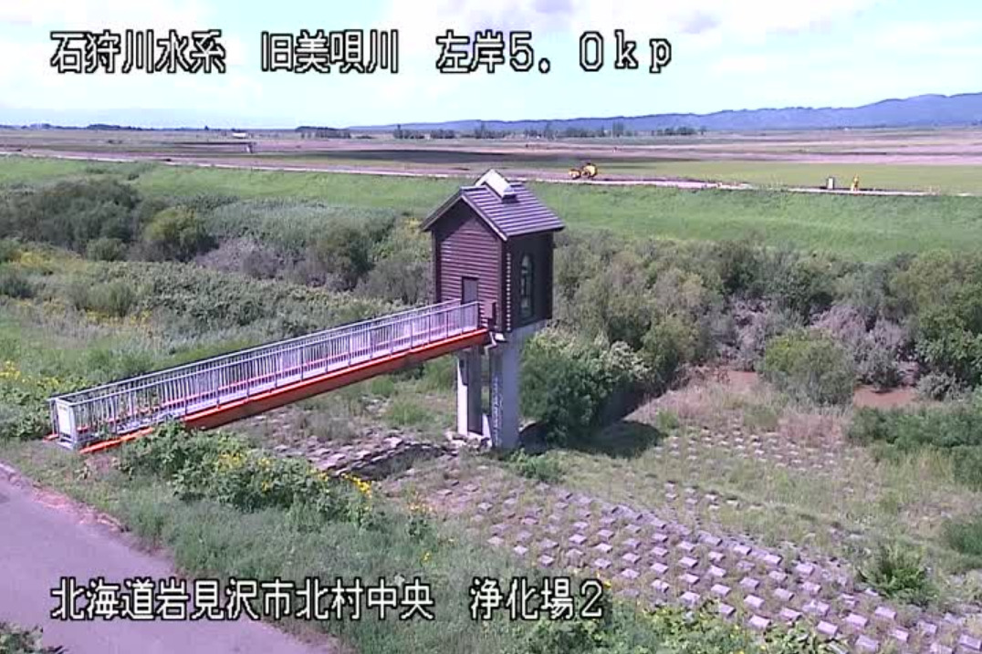 旧美唄川浄化場2ライブカメラ(北海道岩見沢市北村中央)
