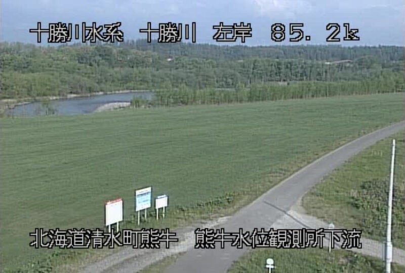 十勝川熊牛水位観測所下流ライブカメラ(北海道清水町熊牛)