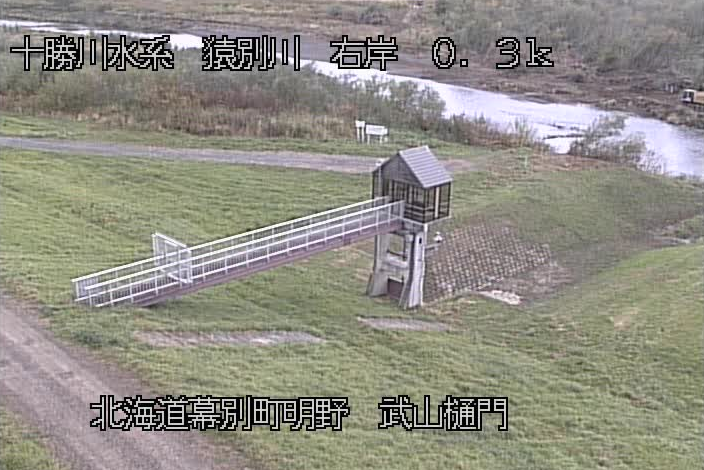 猿別川武山樋門ライブカメラ(北海道幕別町明野)