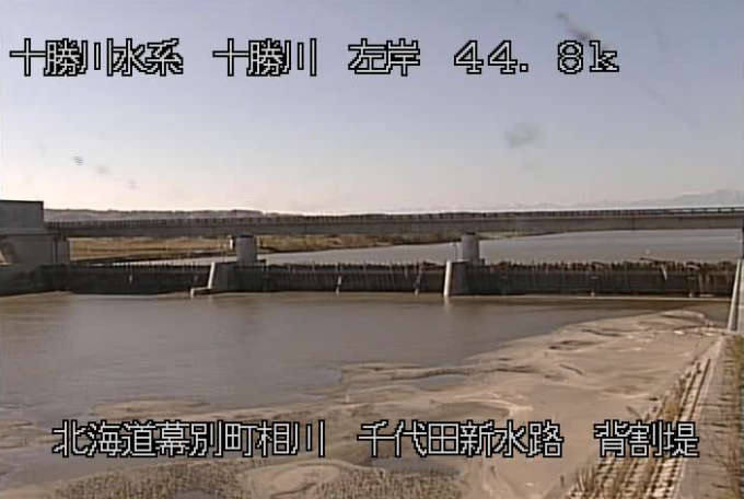 十勝川千代田新水路背割堤ライブカメラ(北海道幕別町相川)