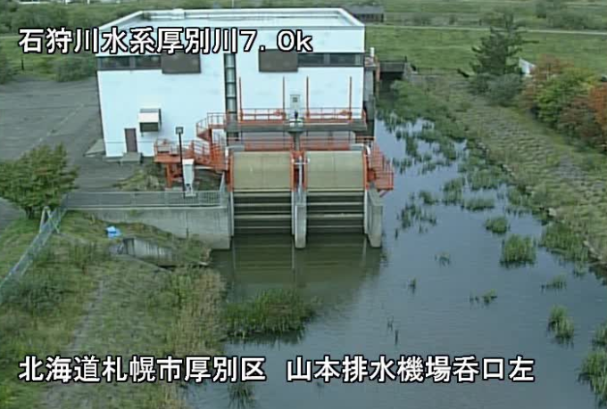 厚別川山本排水機場ライブカメラ(北海道札幌市厚別区)