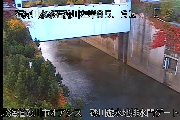 石狩川砂川遊水地排水門ゲートライブカメラ(北海道砂川市西五条)