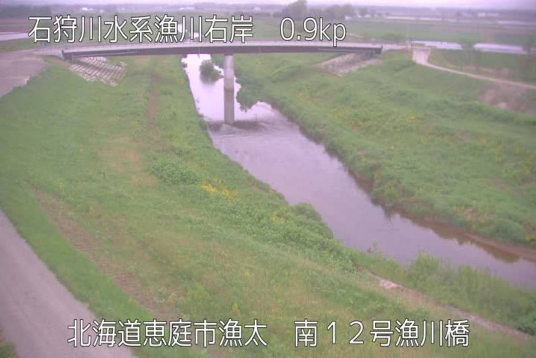 漁川南12号漁川橋ライブカメラ(北海道恵庭市漁太)