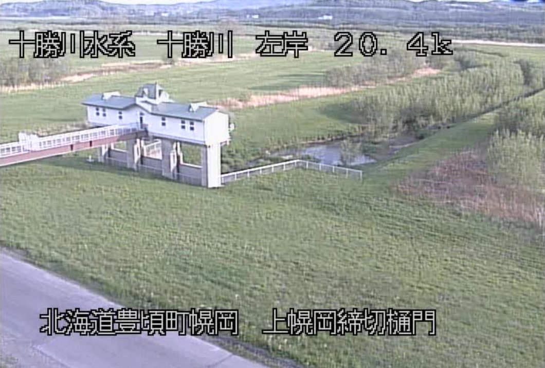 十勝川上幌岡締切樋門ライブカメラ(北海道豊頃町幌岡)