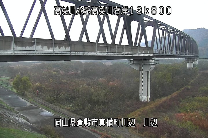 高梁川川辺ライブカメラ(岡山県倉敷市真備町)