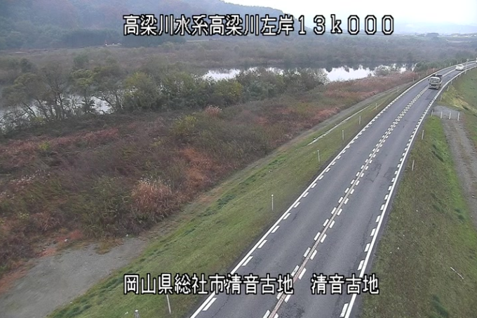 高梁川清音古地ライブカメラ(岡山県総社市清音古地)
