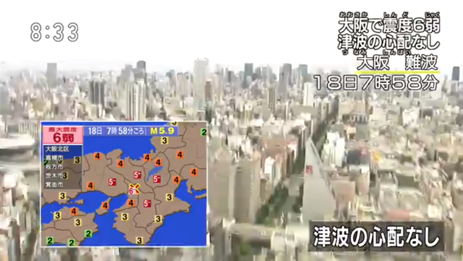 NHK大阪震度6弱ライブカメラ(2018年6月18日発生)