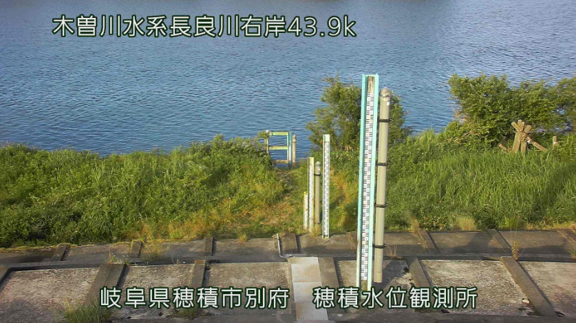 長良川穂積水位観測所ライブカメラ(岐阜県瑞穂市別府)