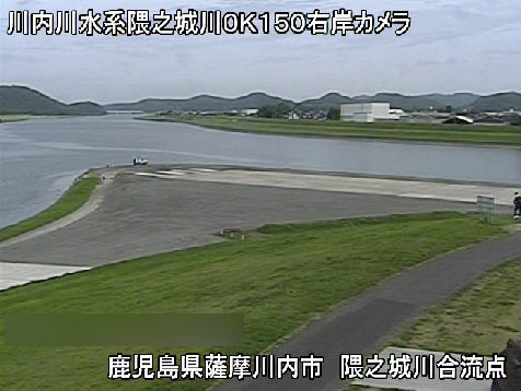 川内川隈之城川合流点ライブカメラ(鹿児島県薩摩川内市西開聞町)
