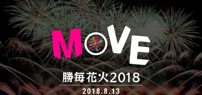 勝毎花火大会ライブカメラ