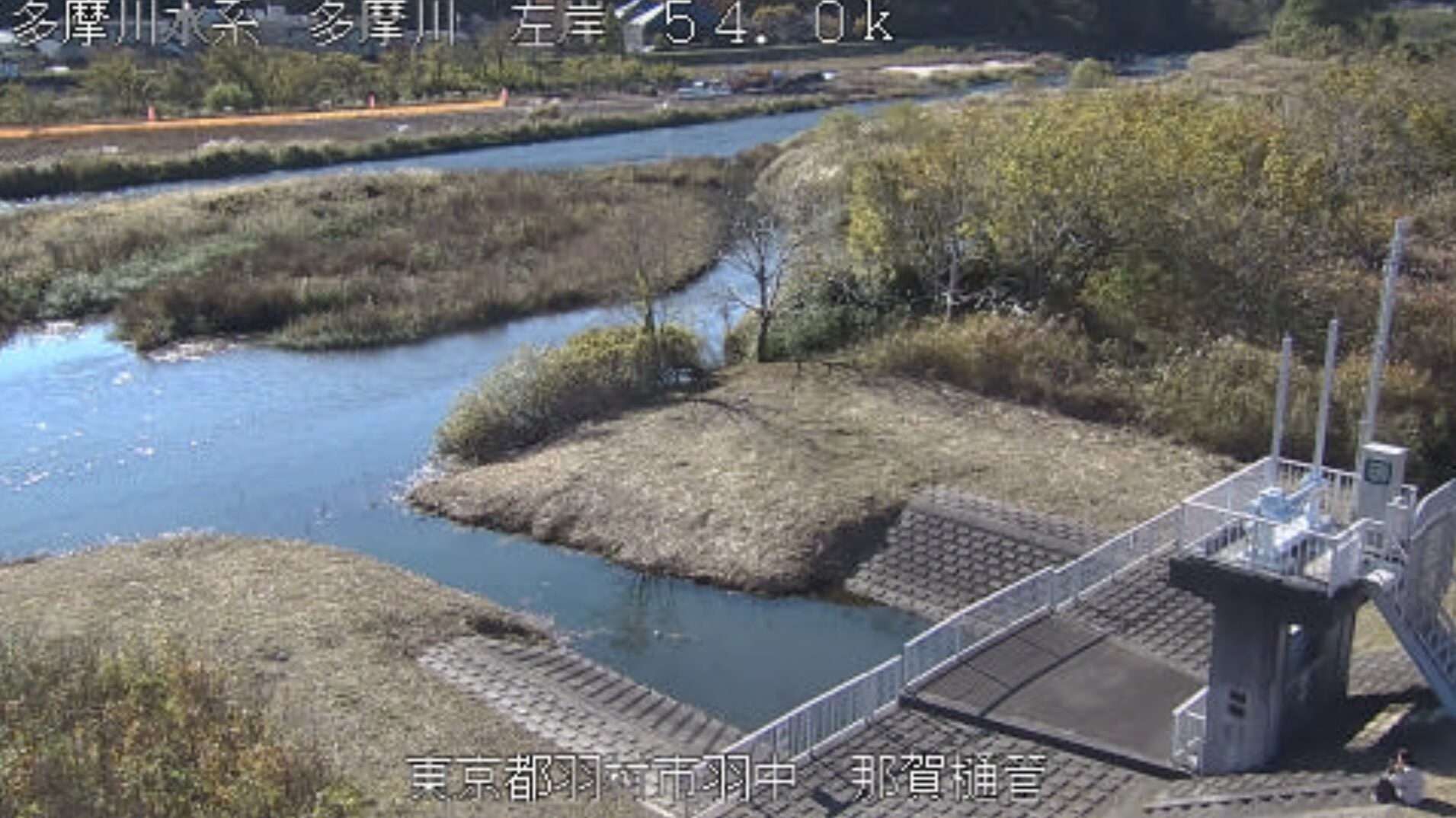 多摩川那賀樋管ライブカメラ(東京都羽村市羽中)