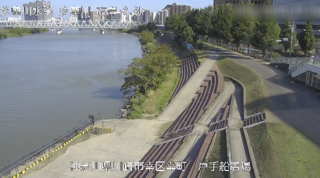 多摩川戸手船着場ライブカメラ(神奈川県川崎市幸区)