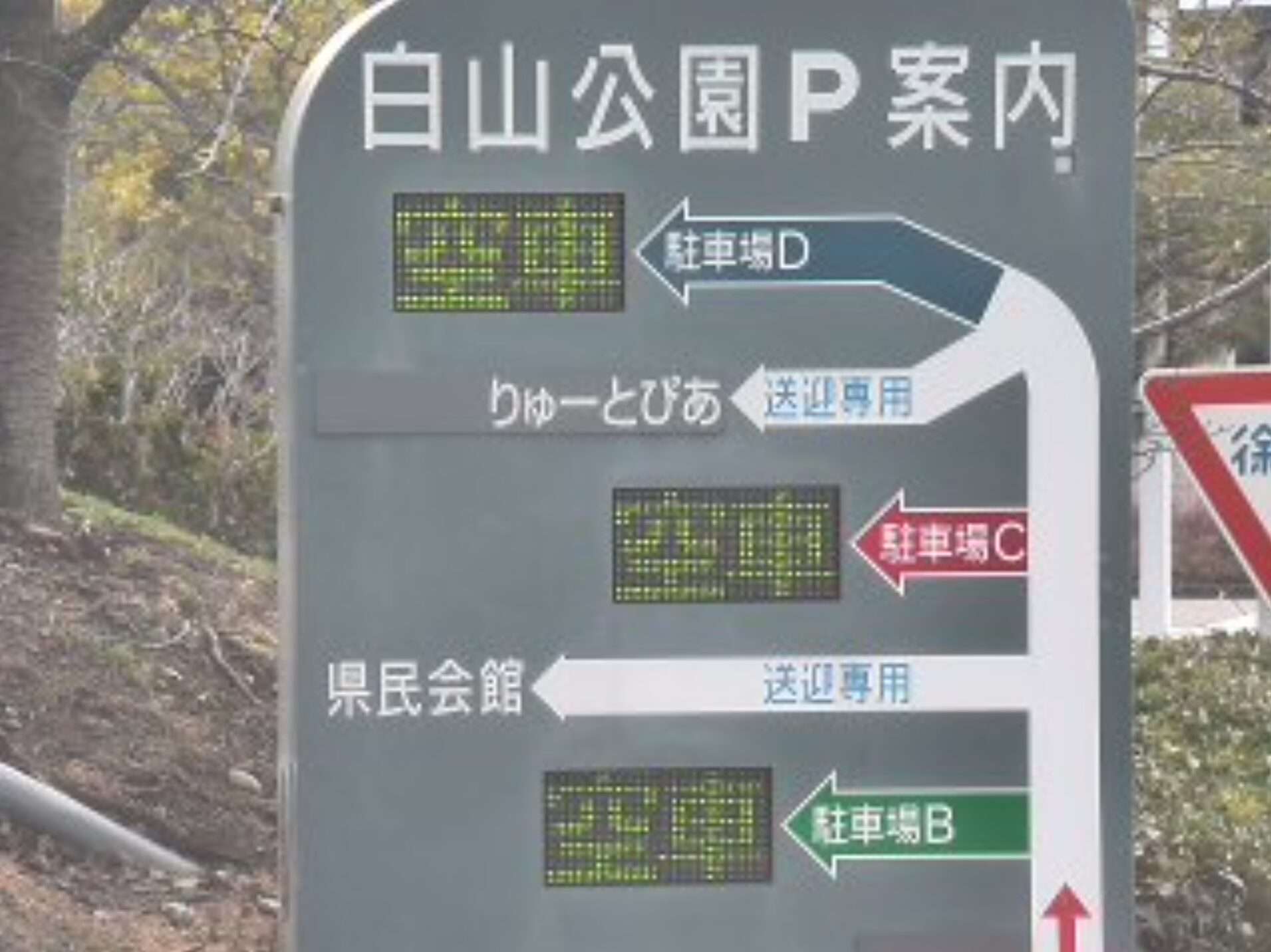 白山公園駐車場満車空車案内板ライブカメラ(新潟県新潟市中央区)