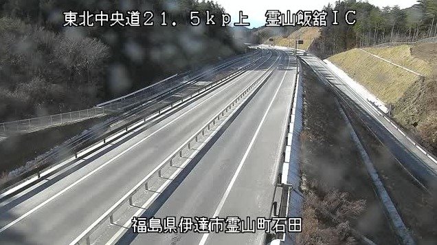 東北中央自動車道霊山飯舘インターチェンジライブカメラ