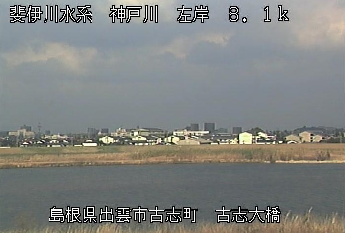 神戸川古志大橋左岸ライブカメラ(島根県出雲市古志町)