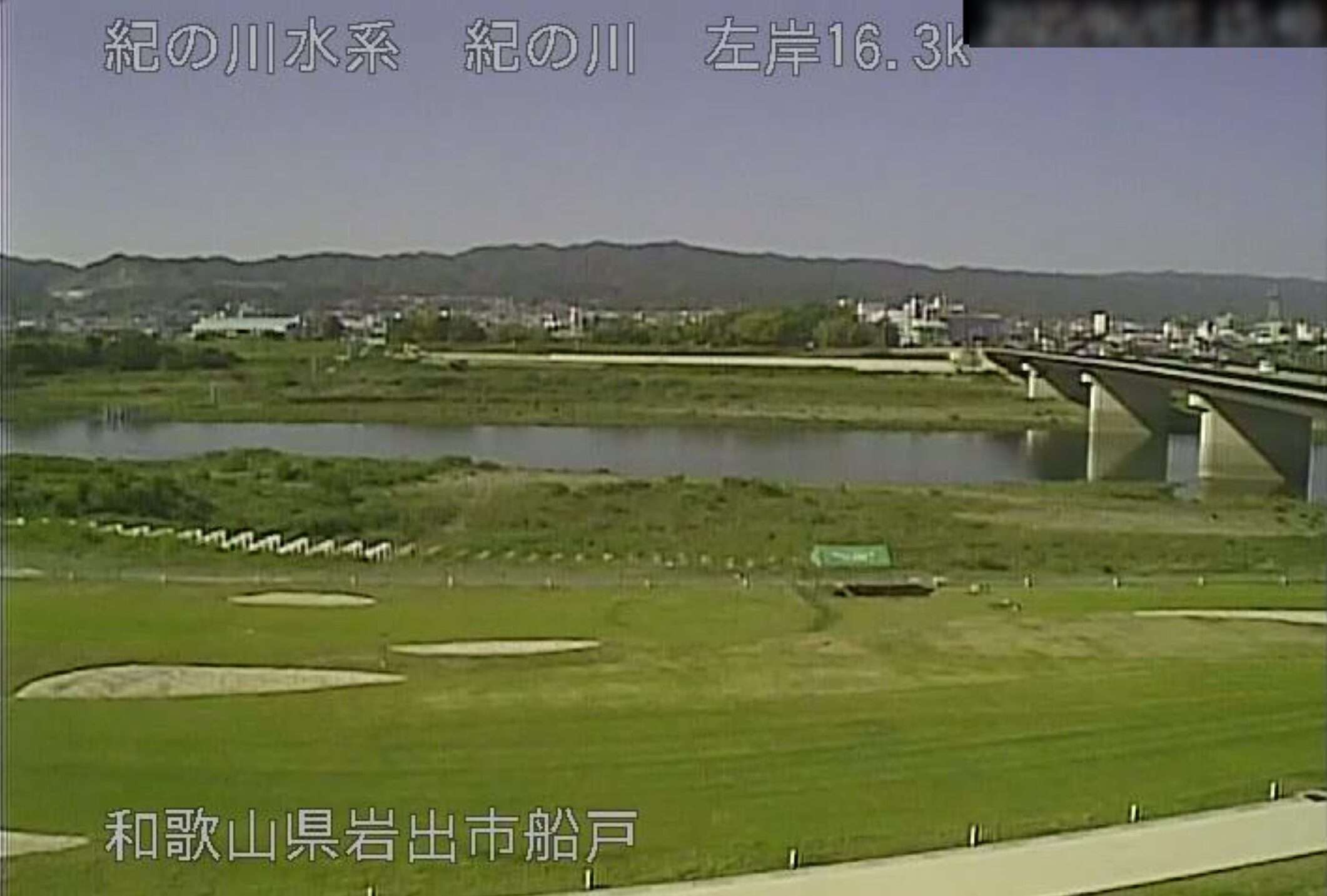 紀の川船戸左岸ライブカメラ(和歌山県岩出市船戸)