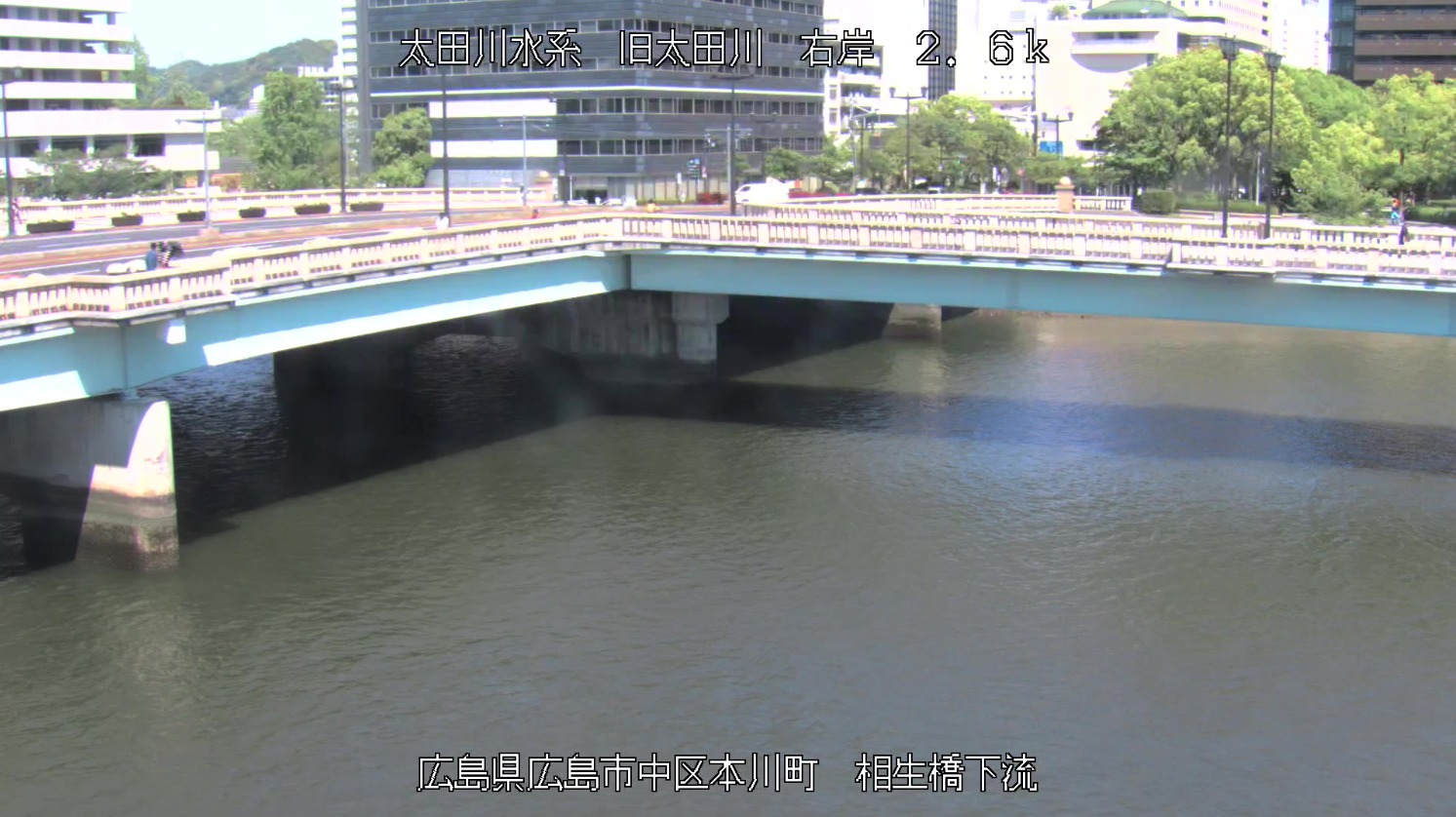 旧太田川相生橋下流ライブカメラ(広島県広島市中区)