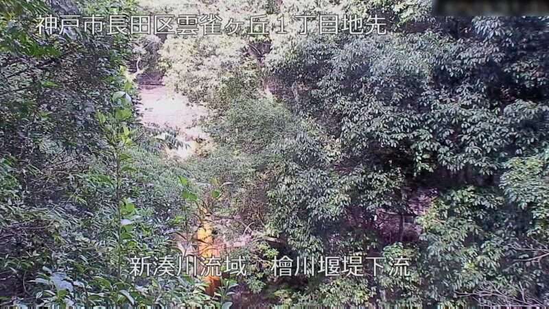 新湊川流域檜川堰堤ライブカメラ(兵庫県神戸市長田区)