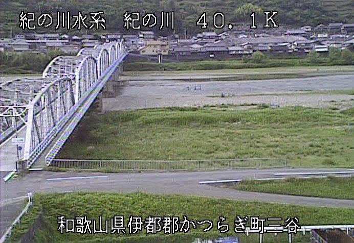 紀の川三谷ライブカメラ(和歌山県かつらぎ町三谷)