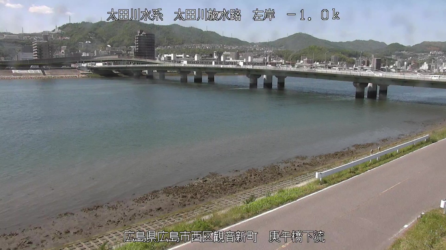 太田川放水路庚午橋下流ライブカメラ(広島県広島市西区)