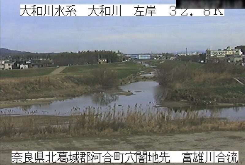 大和川富雄川合流点ライブカメラ(奈良県河合町穴闇)
