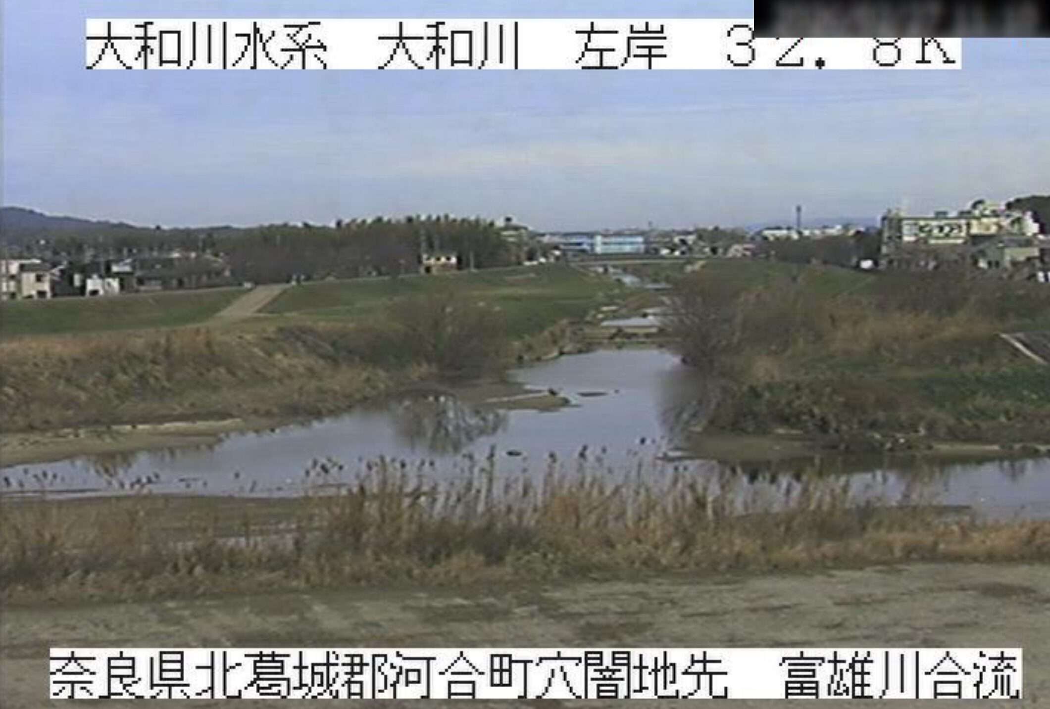 大和川富雄川合流点ライブカメラ(奈良県河合町穴闇)