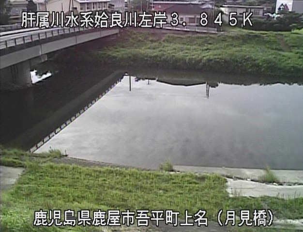 姶良川月見橋ライブカメラ(鹿児島県鹿屋市吾平町上名)