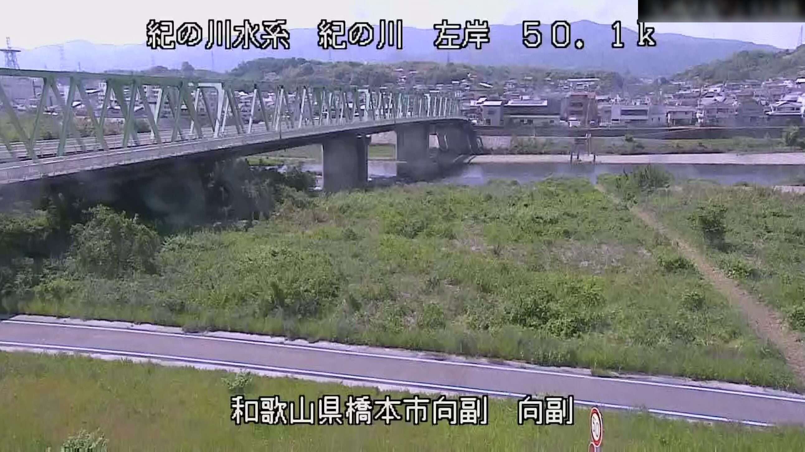 紀の川向副イブカメラ(和歌山県橋本市向副)